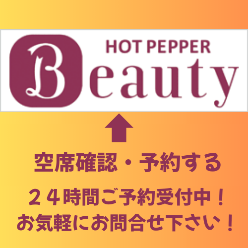 ホットペッパービューティ